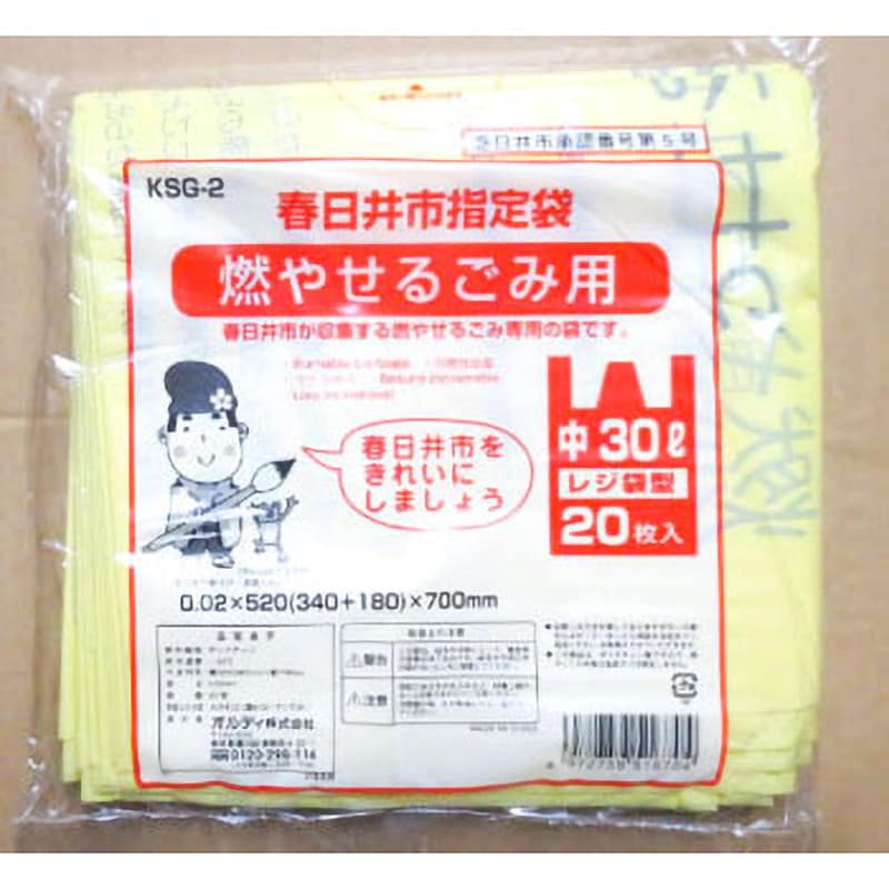 春日井市指定ゴミ袋 1セット(20枚) オルディ 【通販サイトMonotaRO】