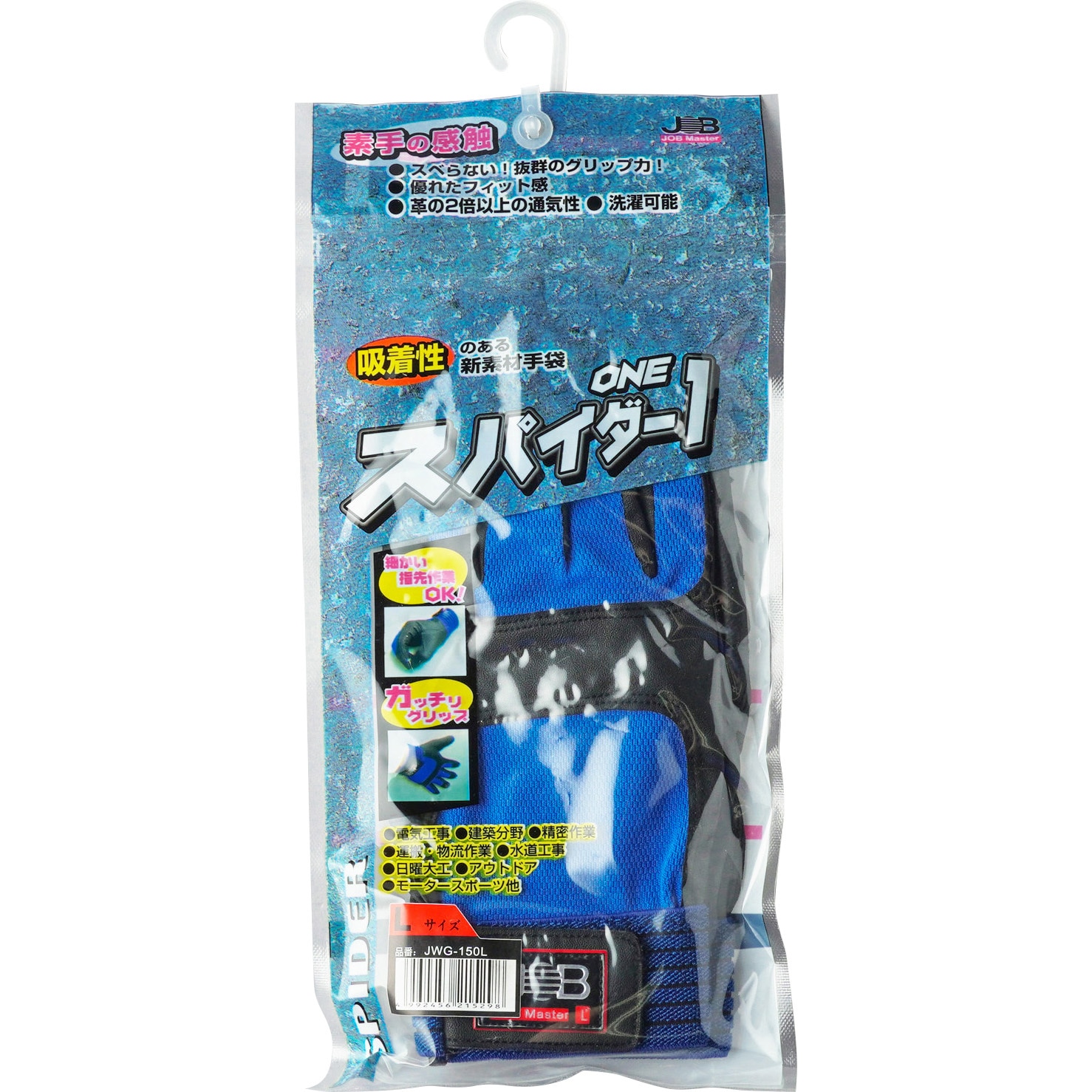 JWG-150L スパイダー1 JOB Master 黒色 サイズL 1双 JWG-150L