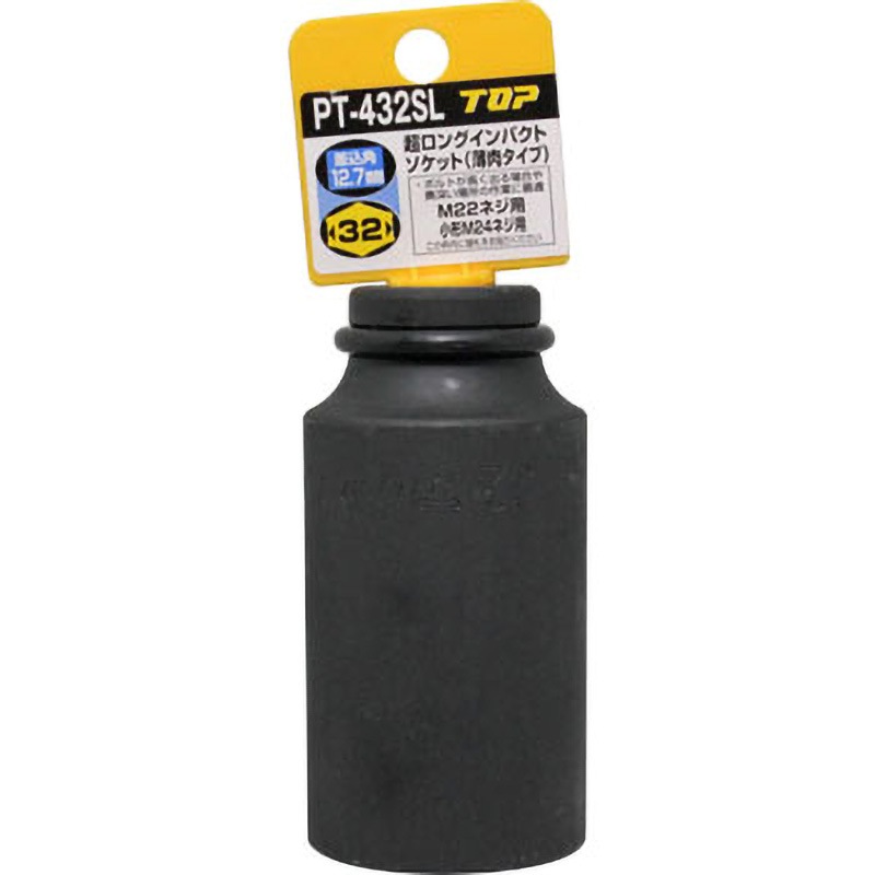 PT-432SL 超ロングインパクトソケット薄肉タイプ(差込角12.7mm) 1個 トップ工業 【通販モノタロウ】