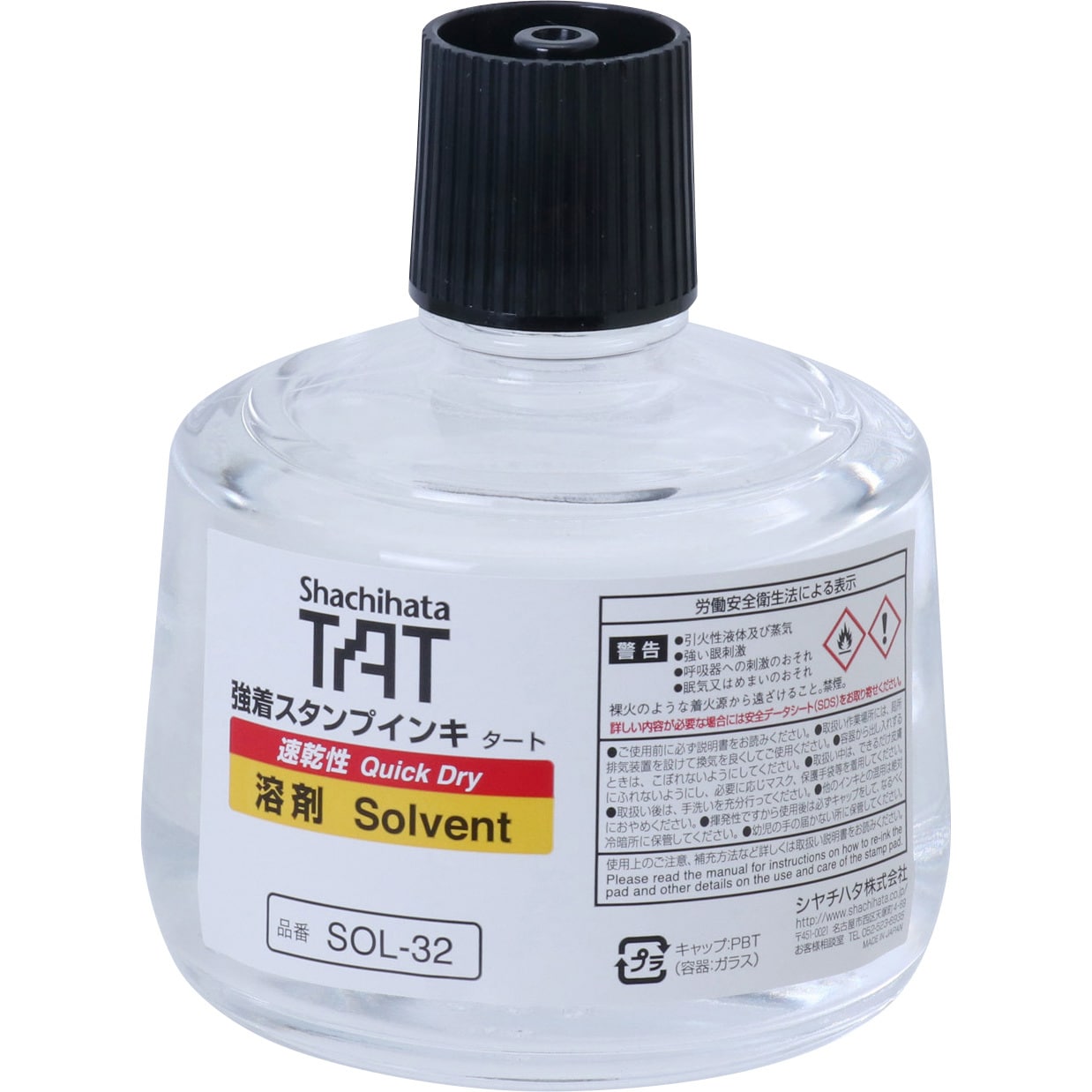 シヤチハタ 強着スタンプインキ タート溶剤 小瓶 (1個) 品番：SOL-1