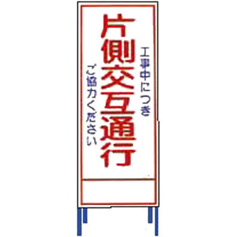 SL-4B SL立看板 1台 仙台銘板 【通販モノタロウ】