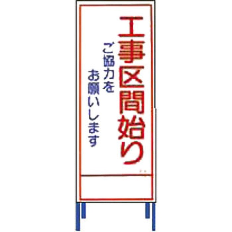 SL-8B SL立看板 1台 仙台銘板 【通販モノタロウ】