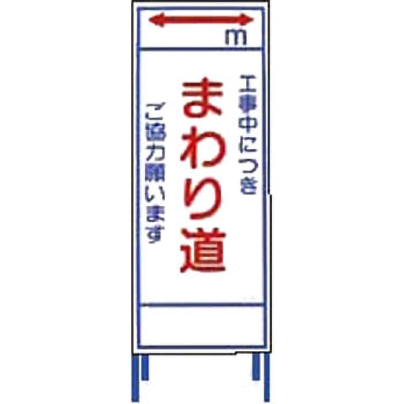SL-12 SL立看板 1台 仙台銘板 【通販モノタロウ】 6,018円