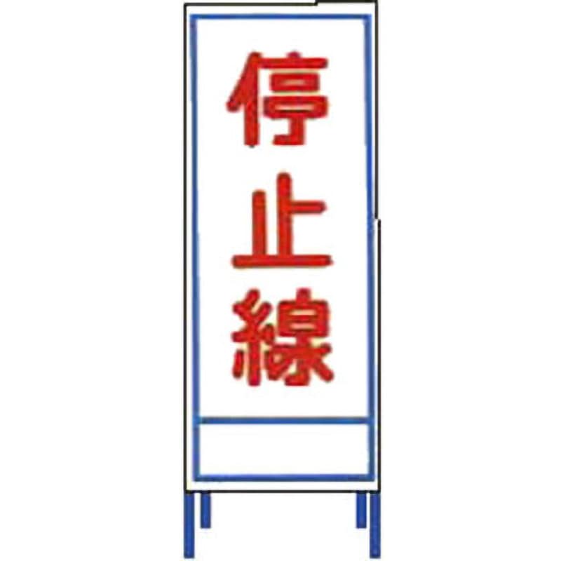 SL-13 SL立看板 仙台銘板 停止線   SL-13