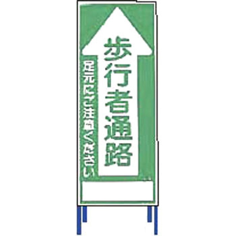SL-15 SL立看板 1台 仙台銘板 【通販モノタロウ】