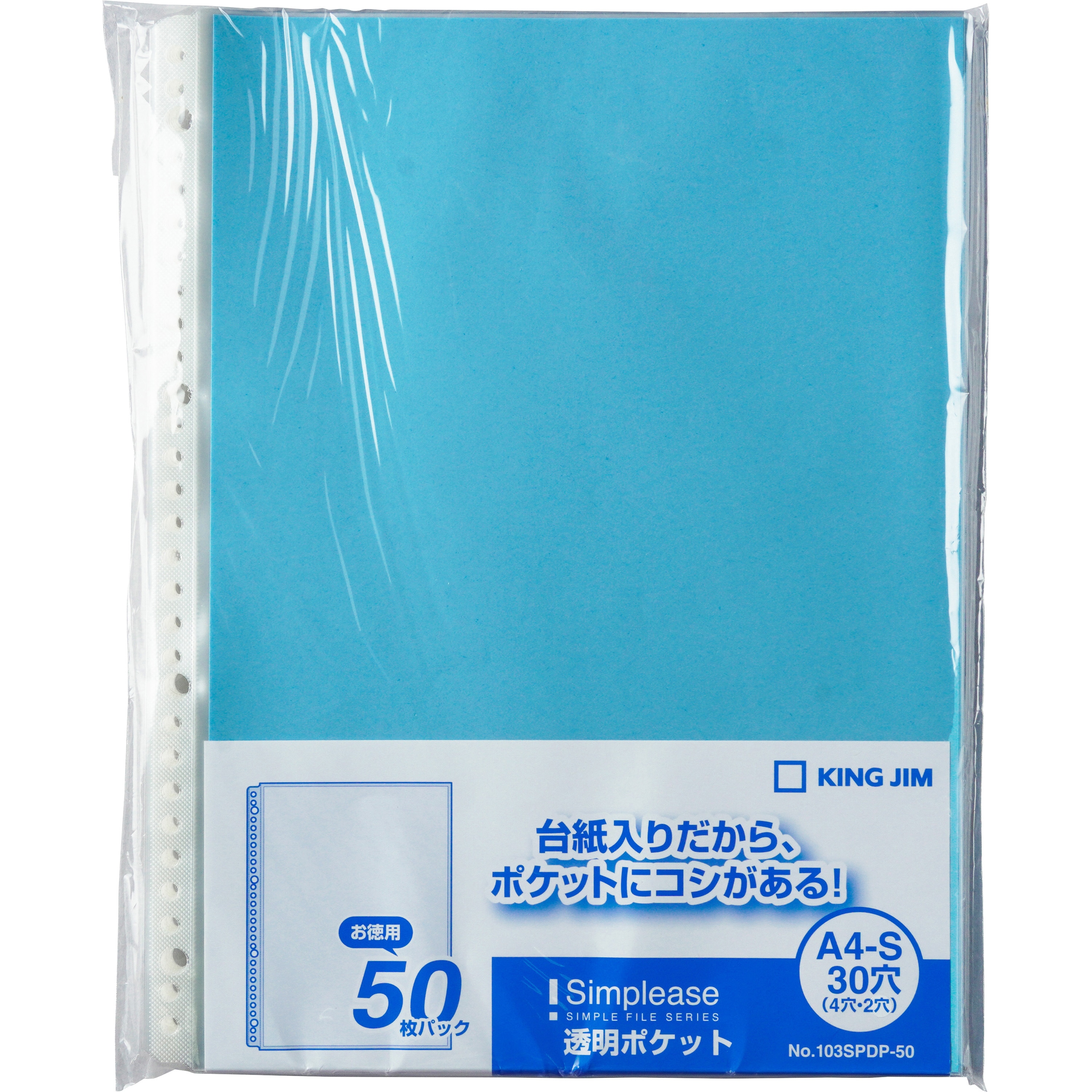 103SPDP50　青　キングジム　1セット(1000枚：50枚×20パック)【代引不可】-　A4タテ　シンプリーズ　透明ポケット　30穴
