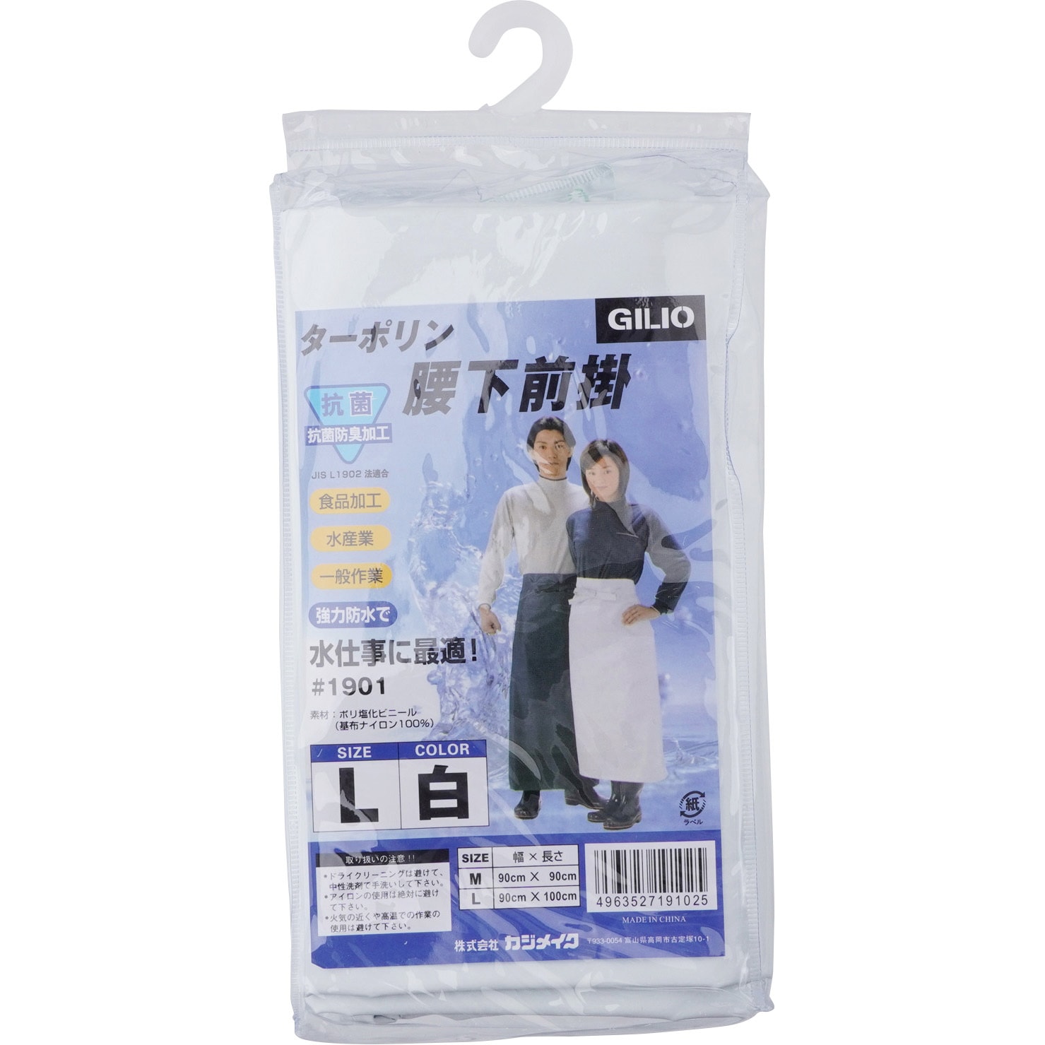 1901 ターポリン腰下前掛 カジメイク 白色 L幅90cm - 【通販
