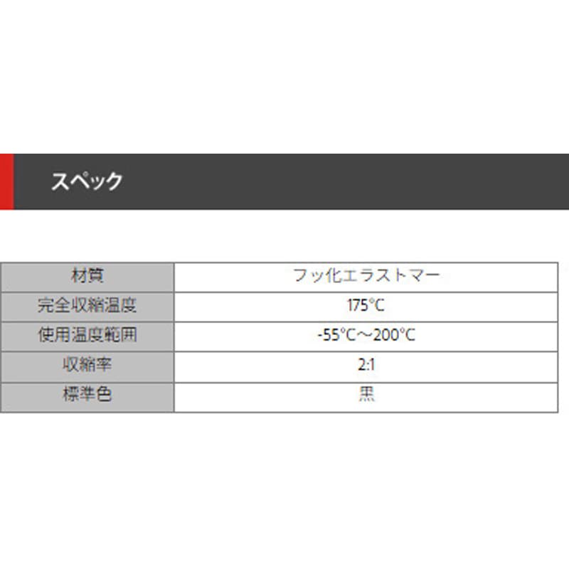 VL-9.5 耐熱200℃収縮チューブ デンカエレクトロン 全長500mm 1本