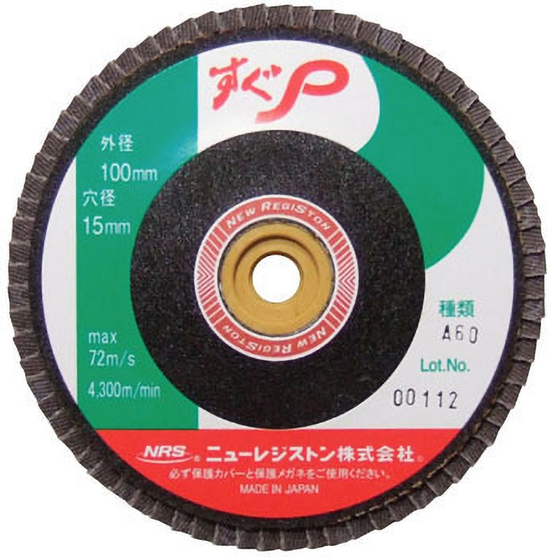 すぐP(仕上げ用研磨ディスク) ニューレジストン 【通販モノタロウ】