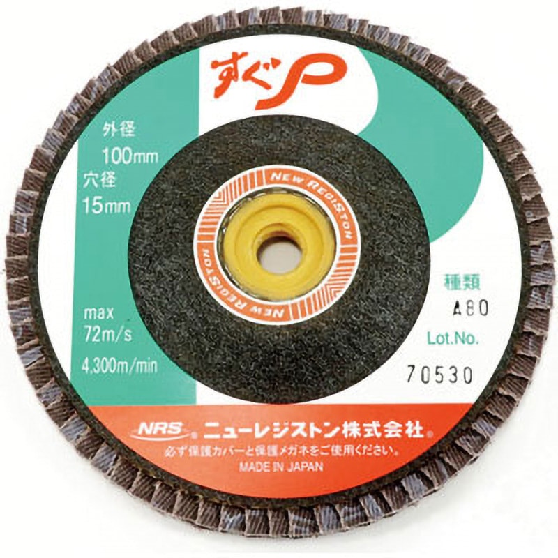 SUGP10072A80 すぐP(仕上げ用研磨ディスク) ニューレジストン 砥