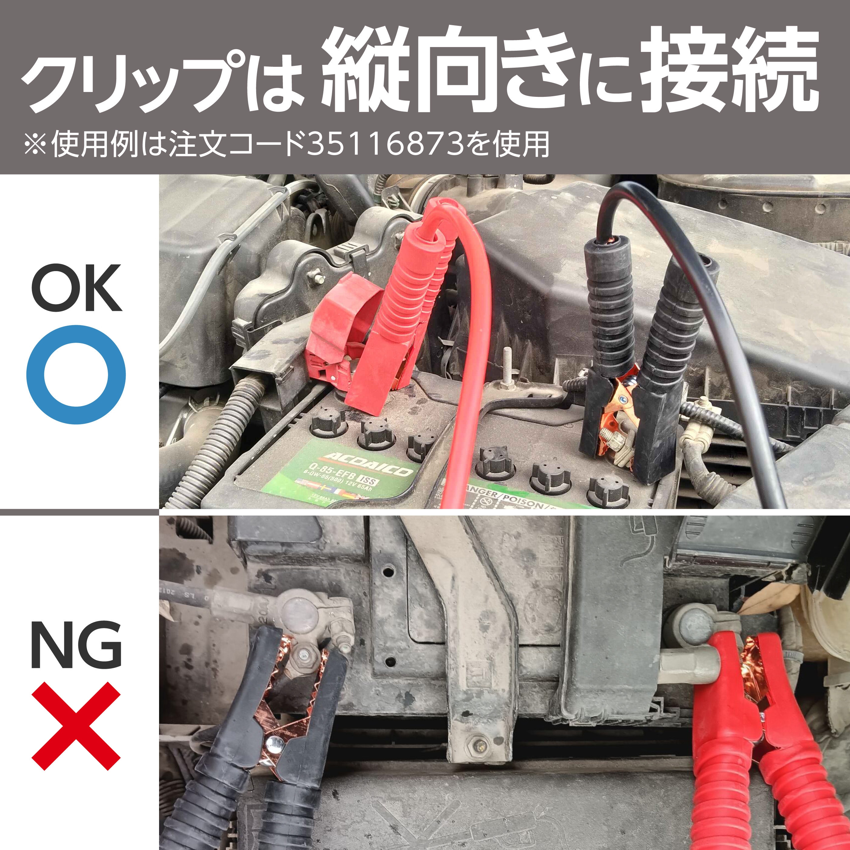 BC80-3-12V ブースターケーブル モノタロウ 電流80A 長さ3m 1セット