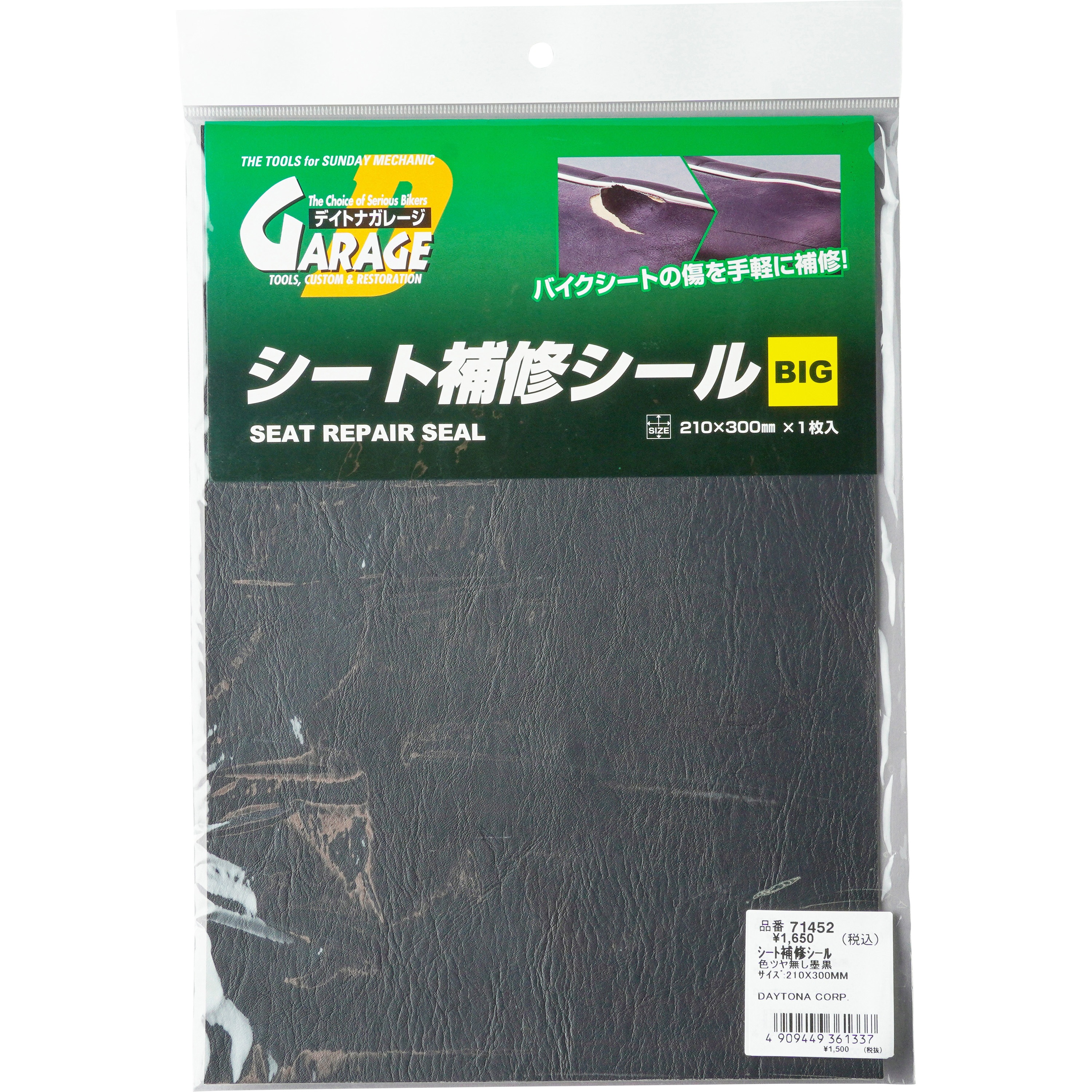 71452 シート補修 DAYTONA(デイトナ) 210×300mmサイズ 【通販モノタロウ】