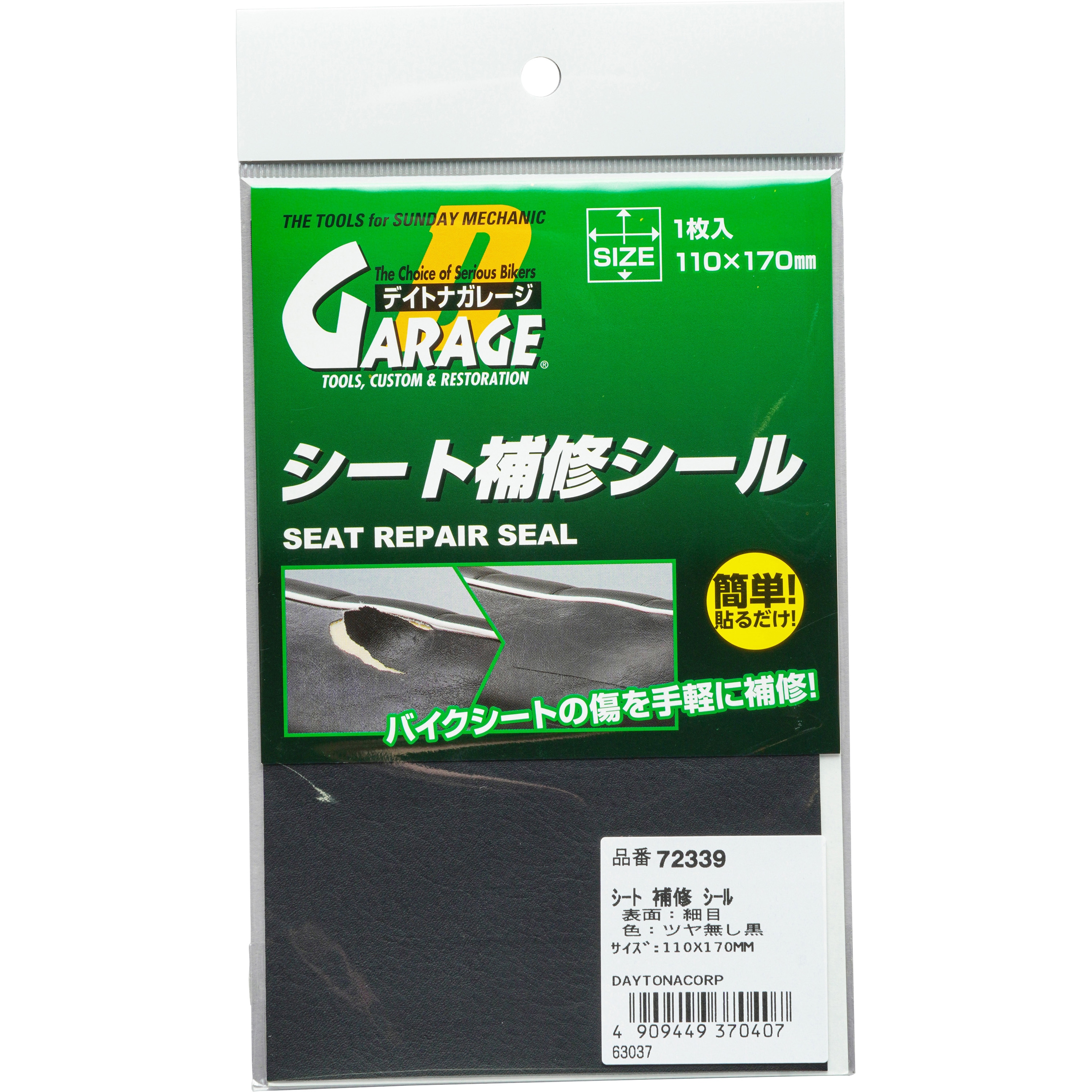 72339 シート補修 DAYTONA(デイトナ) 110×170mmサイズ - 【通販