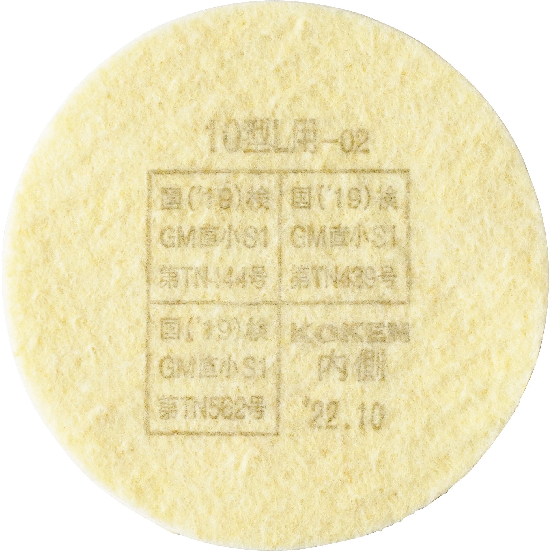 tomo33さま　専用 マイティミクロンフィルター10型L用-02 1枚 興研 【通販モノタロウ】