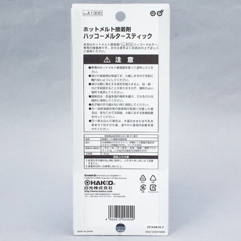 A1305 メルタースティック(805用) HAKKO(白光) EVA系 【通販モノタロウ】
