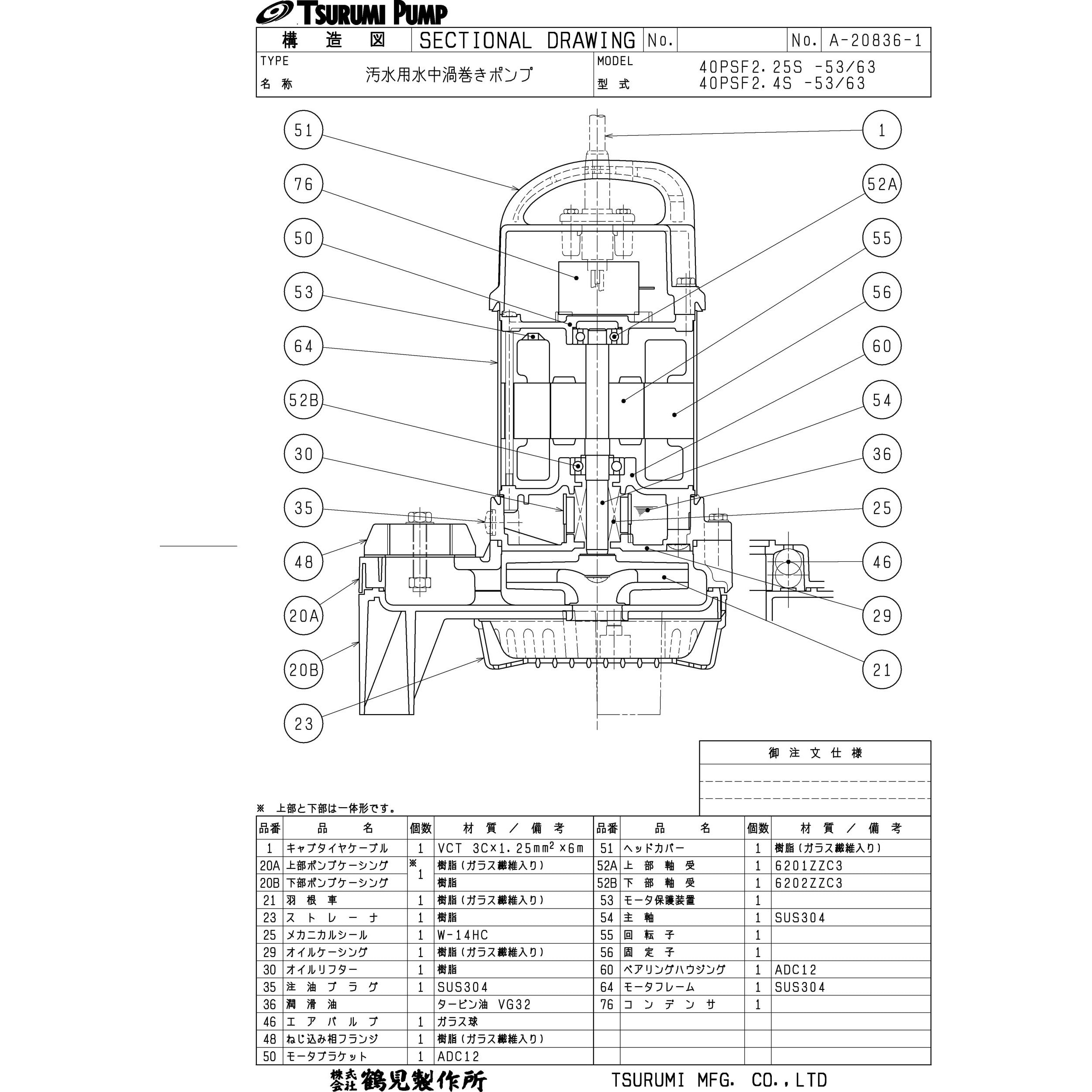 汚水用水中渦巻きポンプ (バンクスシリーズ) PSF型 汚水・浄化槽処理水・溜水用 単相100V 非自動形 吐出口径40mm