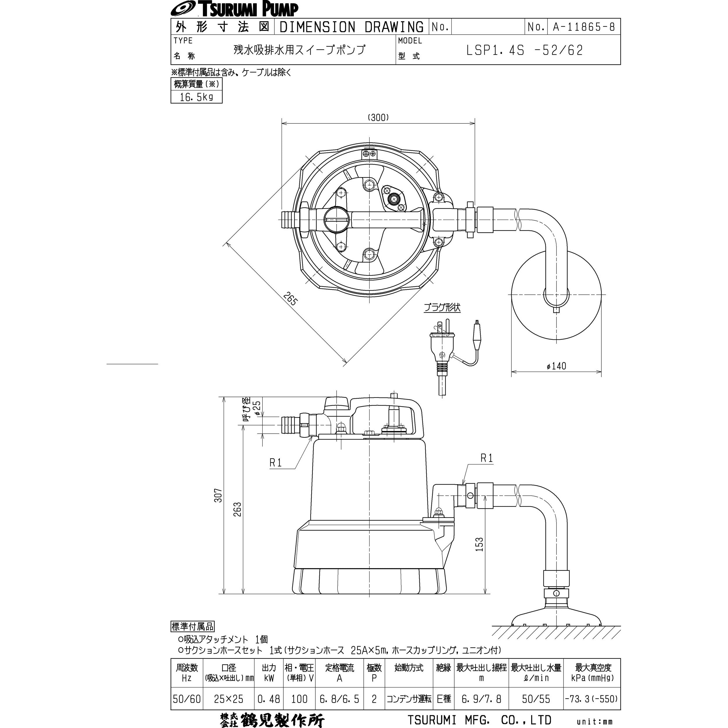 残水吸排水用スイープポンプ LSP型 清掃水・床水・溜水(異物不可)用 単相100V 吐出口径25mm