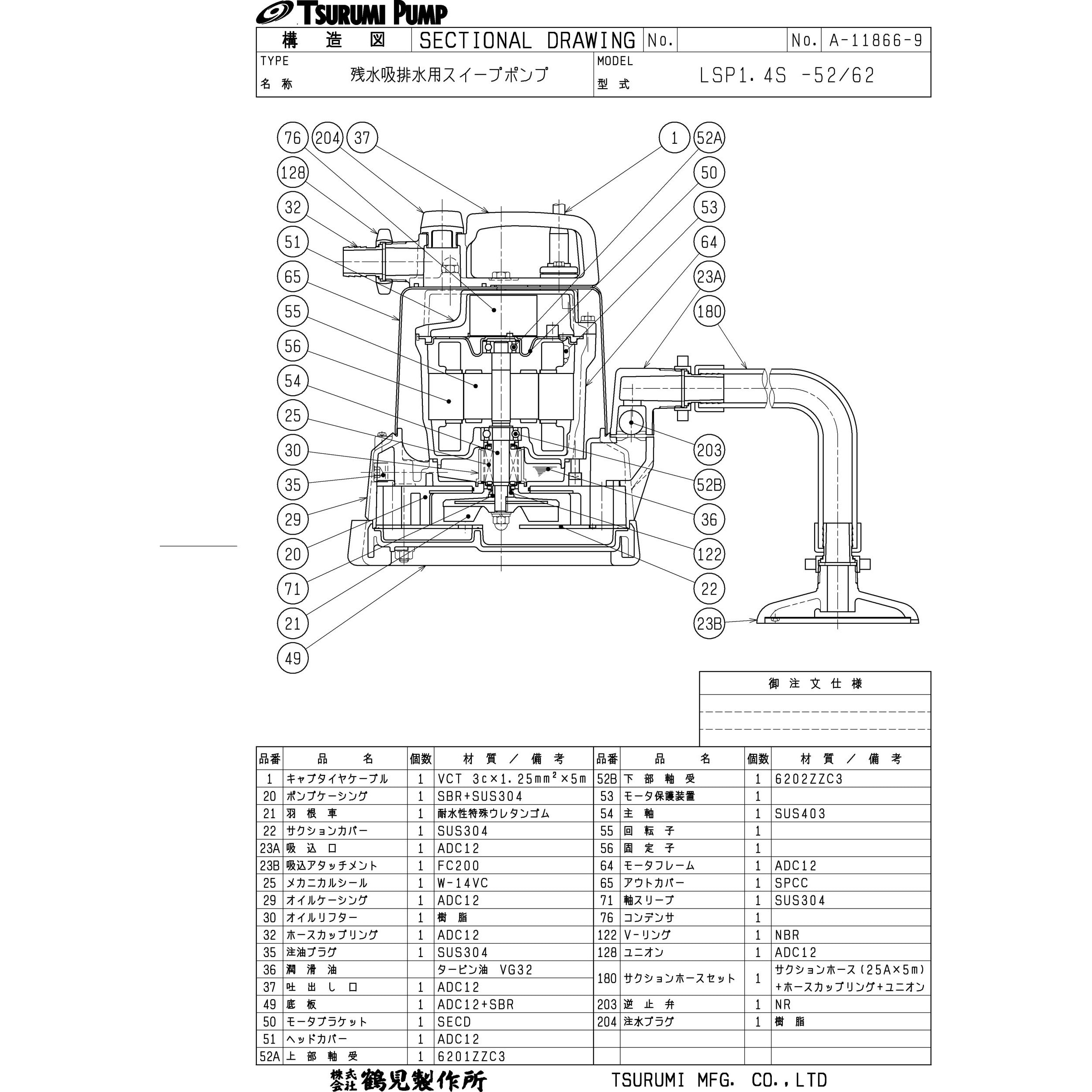 LSP1.4S 残水吸排水用スイープポンプ LSP型 鶴見製作所 清掃水・床水・溜水(異物不可)用 単相100V 吐出口径25mm -  【通販モノタロウ】