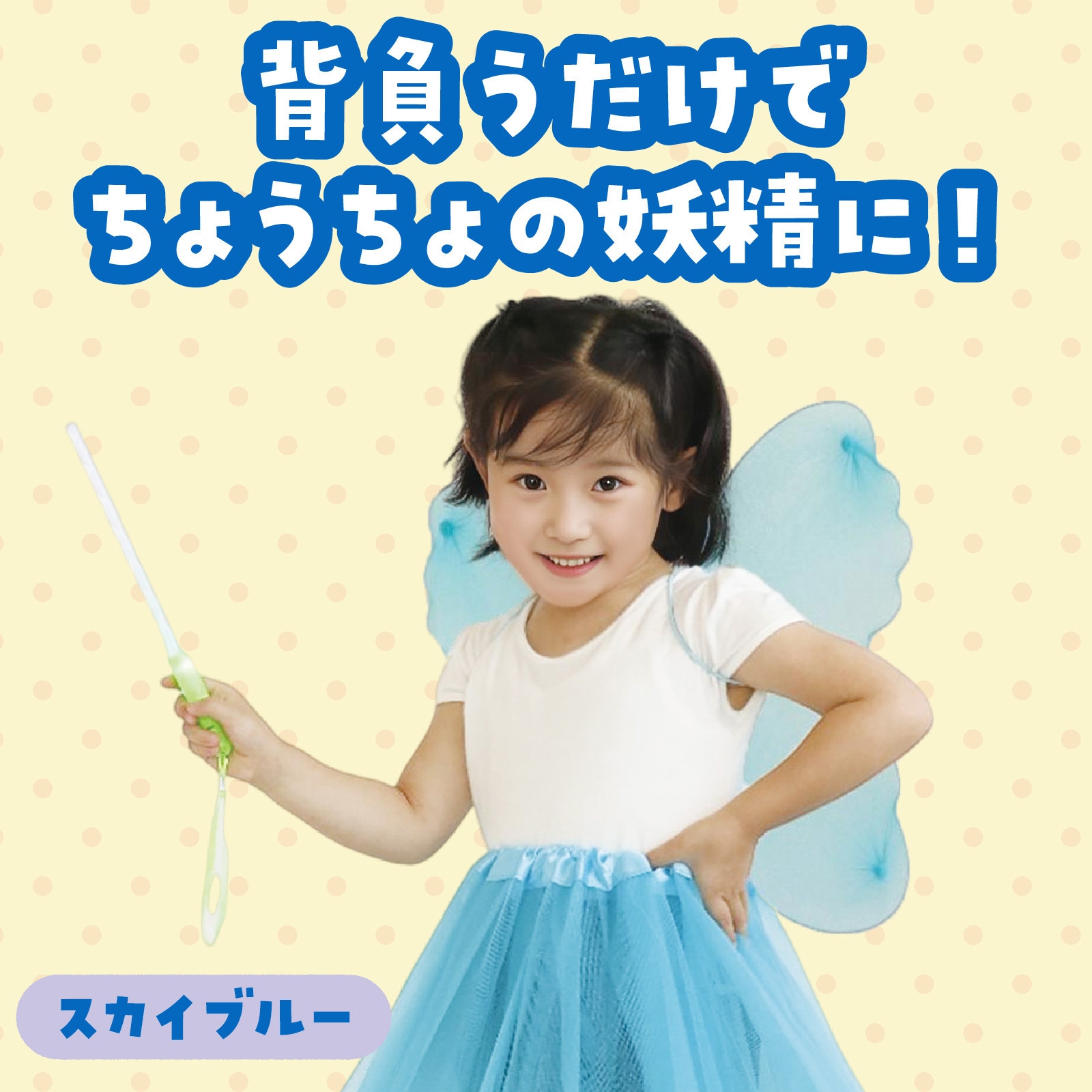 4218 背負えるファンシーちょうちょ アーテック[学校教材・教育玩具
