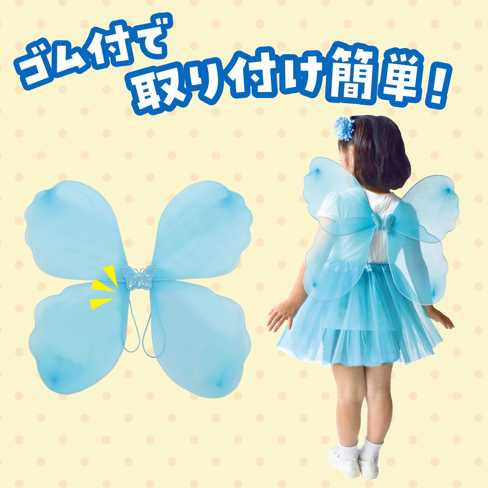 4218 背負えるファンシーちょうちょ アーテック[学校教材・教育玩具