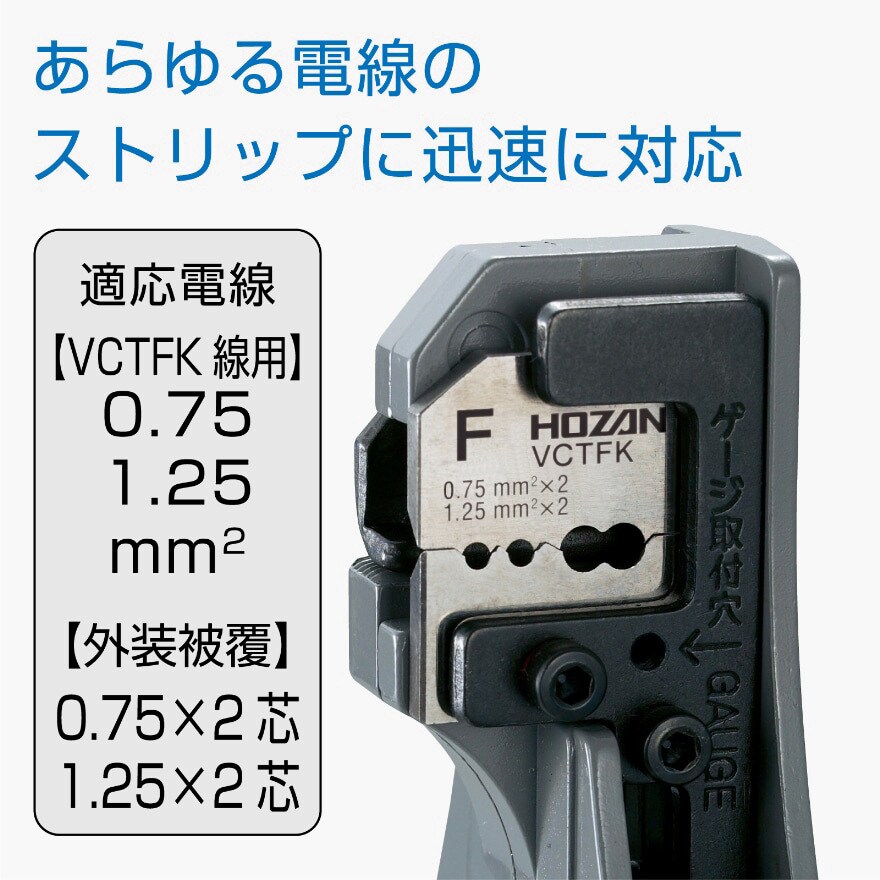 P-90-F ワイヤーストリッパー 1個 ホーザン 【通販モノタロウ】