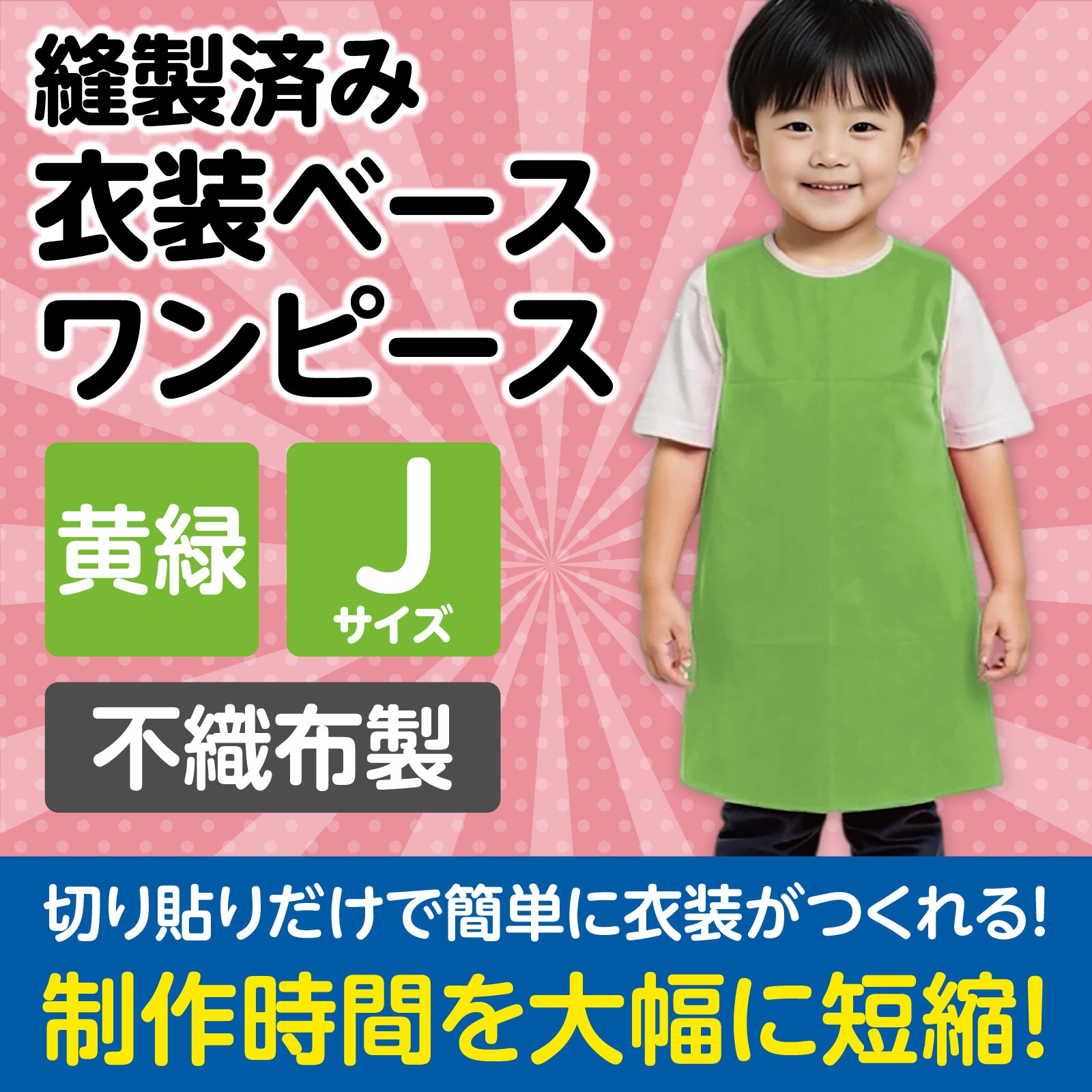 まとめ得  ARTEC 衣装ベース J ワンピース 緑 ATC1944X10 x [4個] /l アーテック 不織布 衣装ベース Jサイズ ワンピース 緑 1944 1着 - アスクル