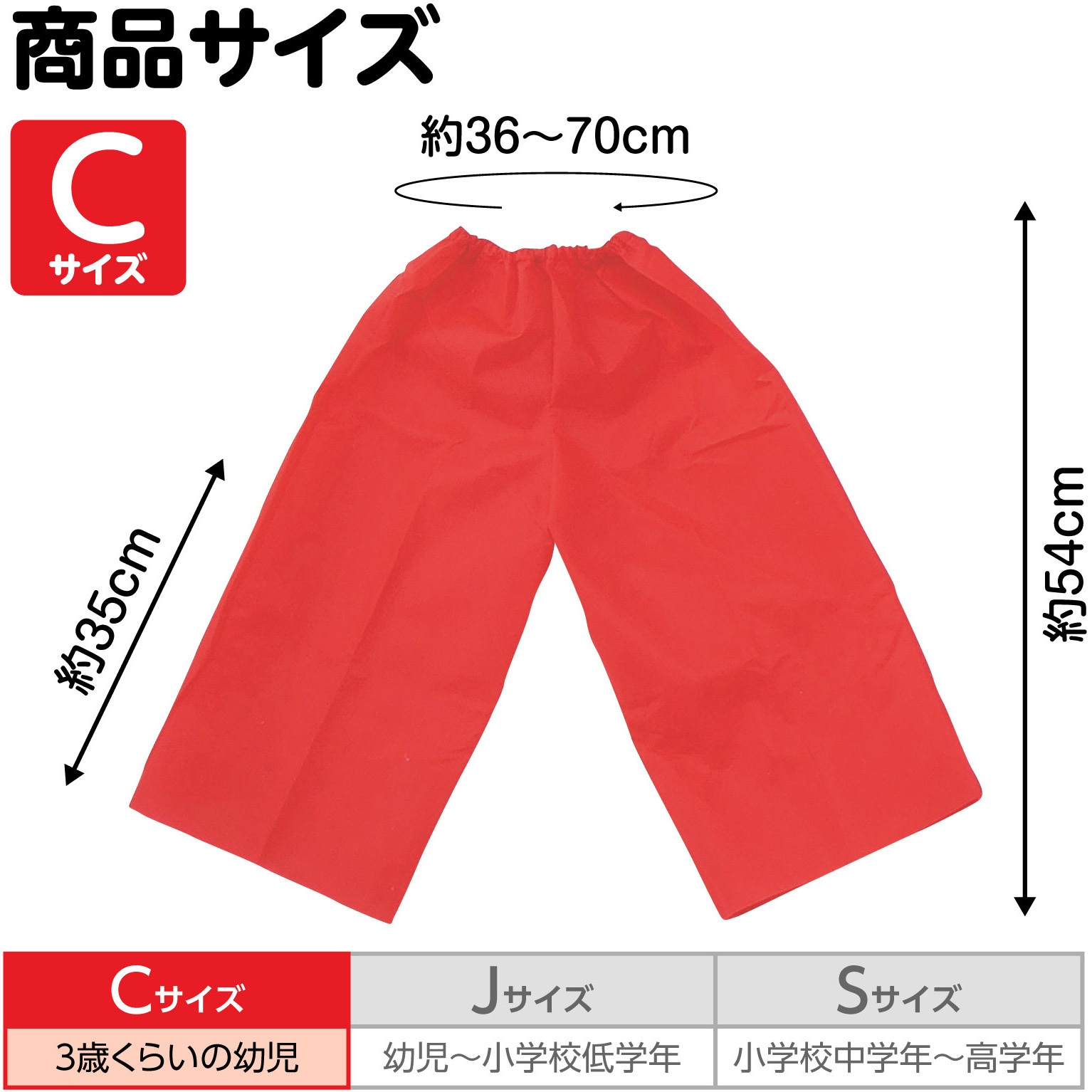 4274 衣装ベース C ズボン アーテック[学校教材・教育玩具] 赤色 1個