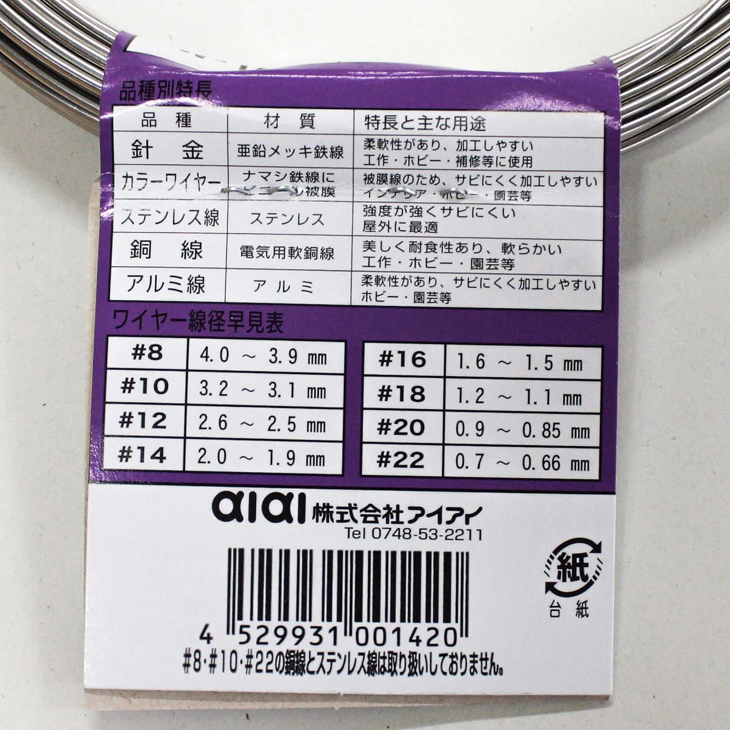 IW-142 ステンレス線 WAKI 線径1.6～1.5mm長さ15m IW-142