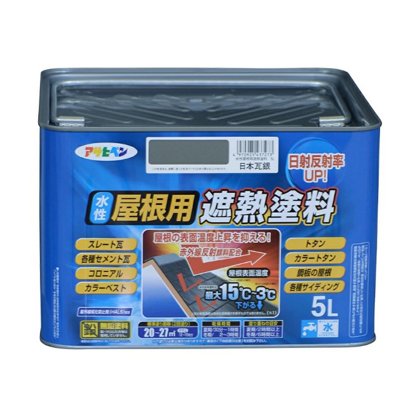 日本瓦銀 水性屋根用遮熱塗料 アサヒペン 日本瓦銀色 1缶(5L) - 【通販