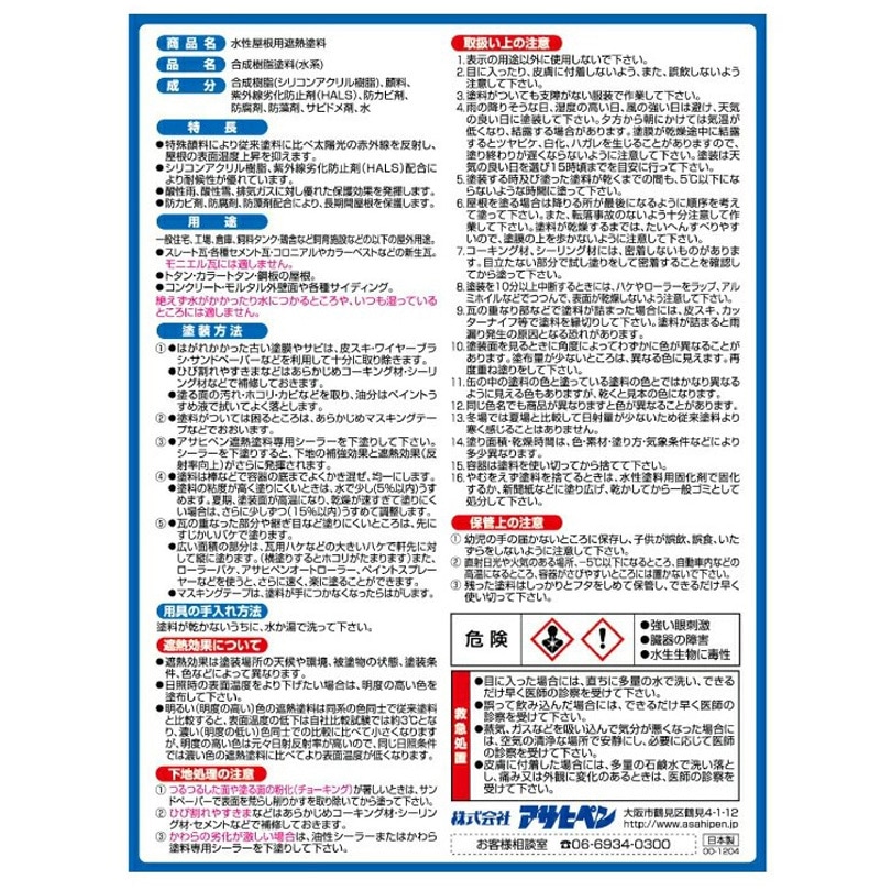 アイリッシュグリーン 水性屋根用遮熱塗料 アサヒペン アイ