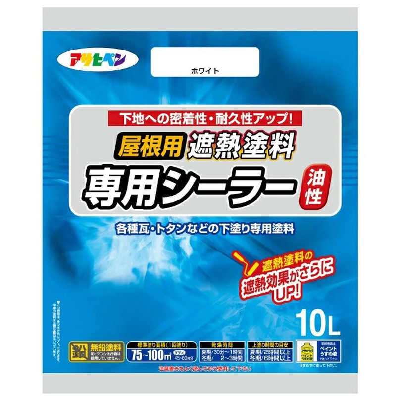 ホワイト 屋根用専用シーラー アサヒペン シリコンアクリル樹脂塗料