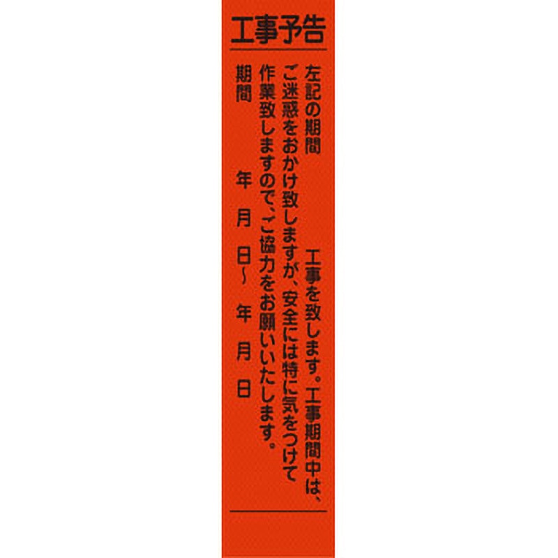 【オーダー】工事予告看板 グリーンクロス 質量4kg 幅275mm高さ1550mm奥行25mm