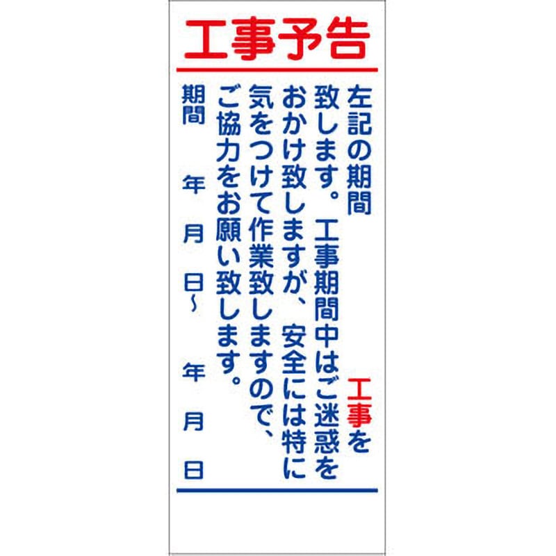 【オーダー】工事予告看板 グリーンクロス 質量6kg 幅550mm高さ1550mm奥行25mm
