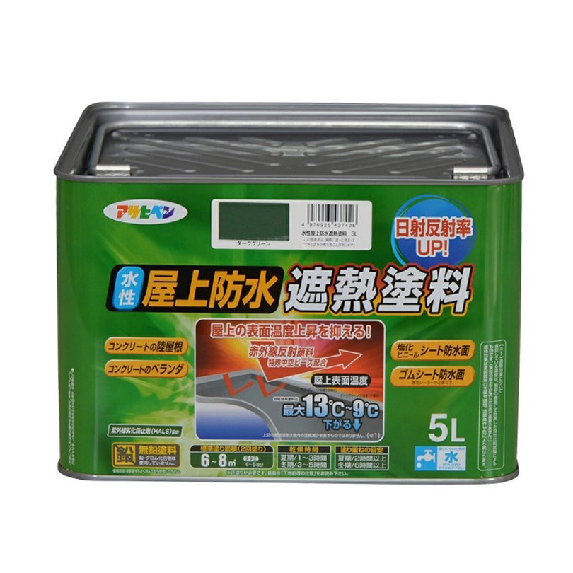 ダークグリーン 水性屋上防水遮熱塗料 アサヒペン ダークグリーン色  1缶(5L)