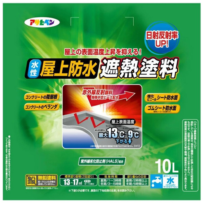 ライトグリーン 水性屋上防水遮熱塗料 アサヒペン ライトグリーン色 1