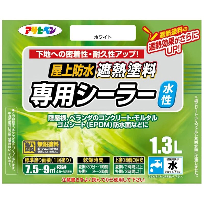 ホワイト 水性屋上防水遮熱塗料用シーラー アサヒペン ホワイト色 - 【通販モノタロウ】