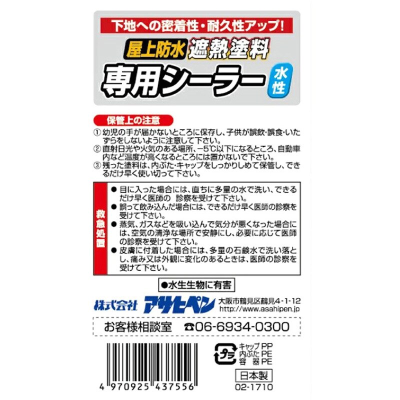 ホワイト 水性屋上防水遮熱塗料用シーラー アサヒペン ホワイト色 - 【通販モノタロウ】