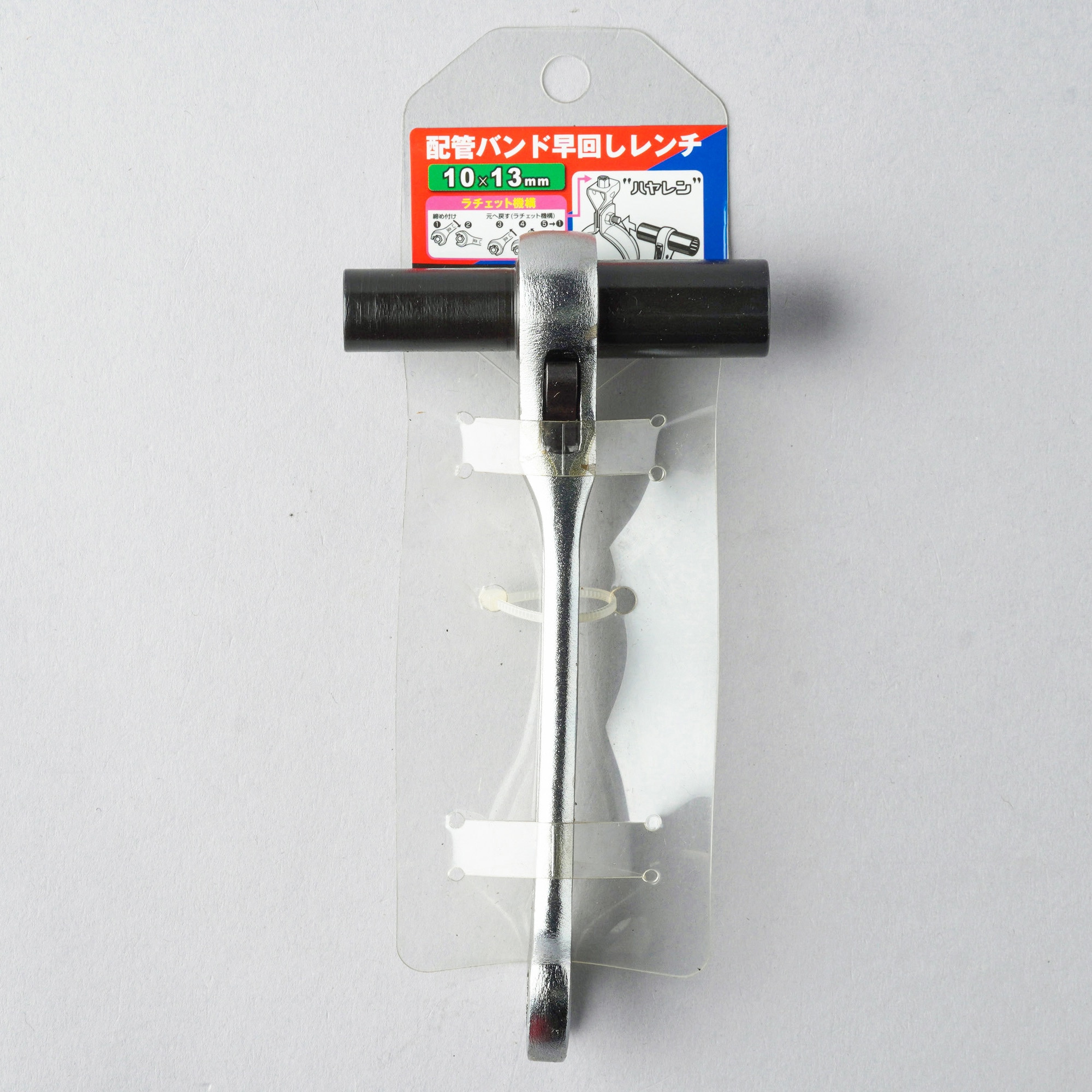 RN1013NTR 配管バンド早回しレンチ”ハヤレン” スーパーツール