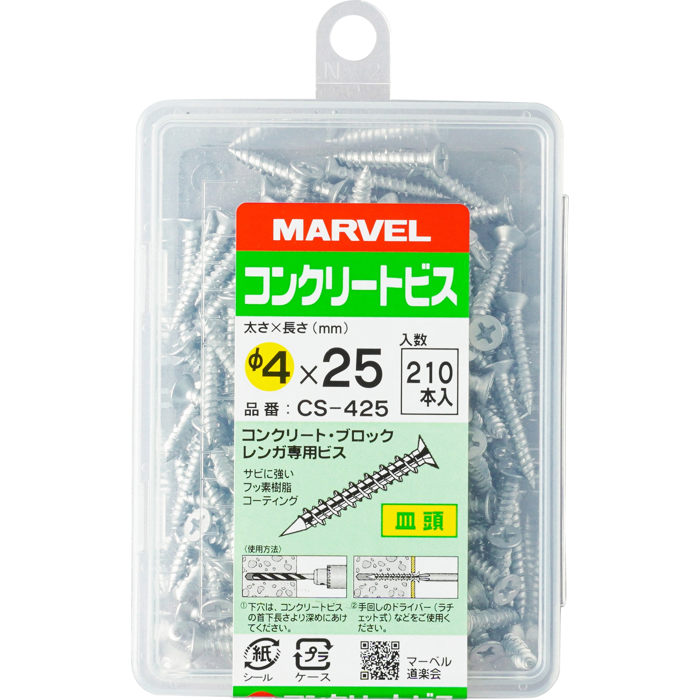 CS-425 コンクリートビス マーベル ねじ径M4下穴径3.2～3.4mm 1箱(210