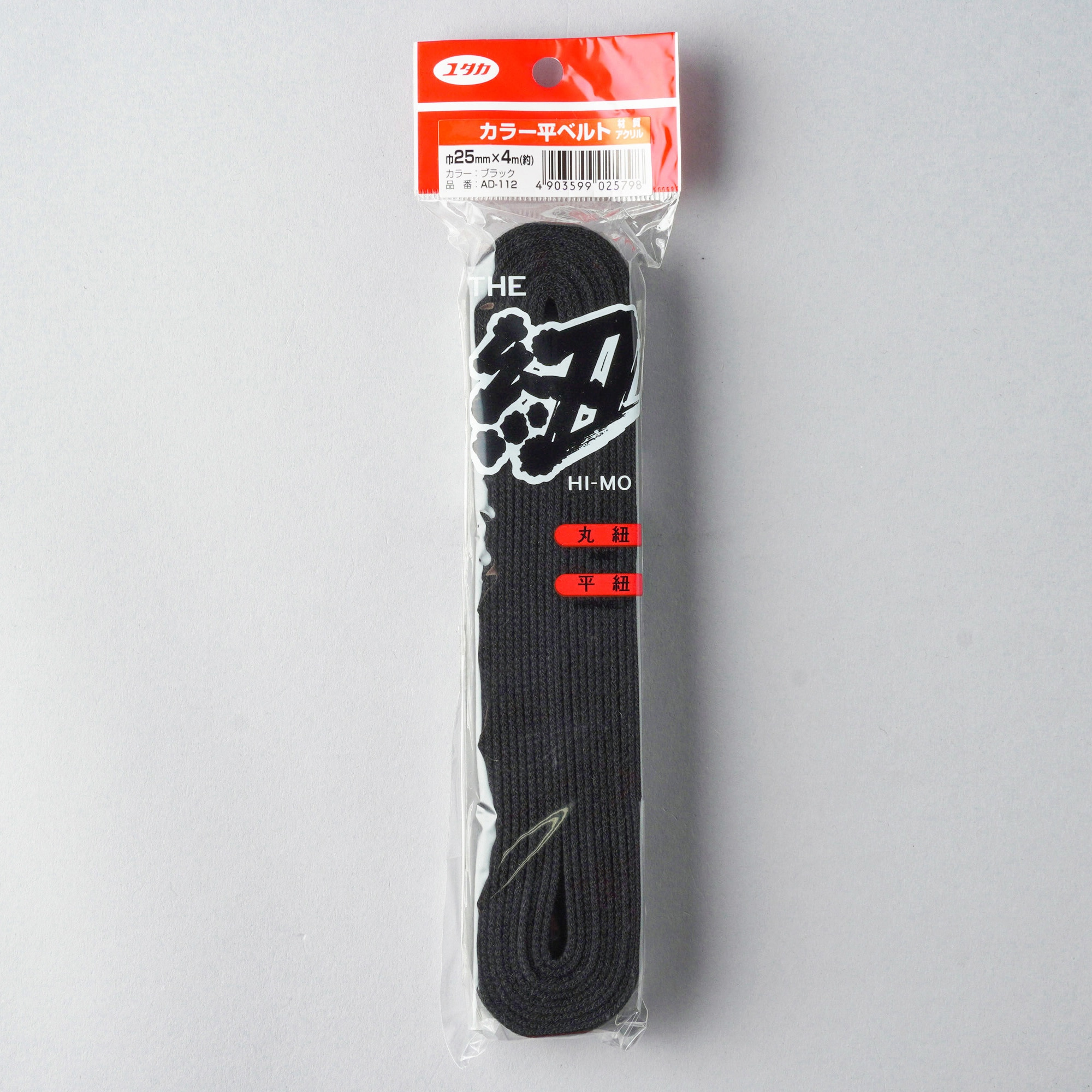 AD-112 平ベルト ユタカメイク ブラック色 幅25mm長さ4m 1本 AD
