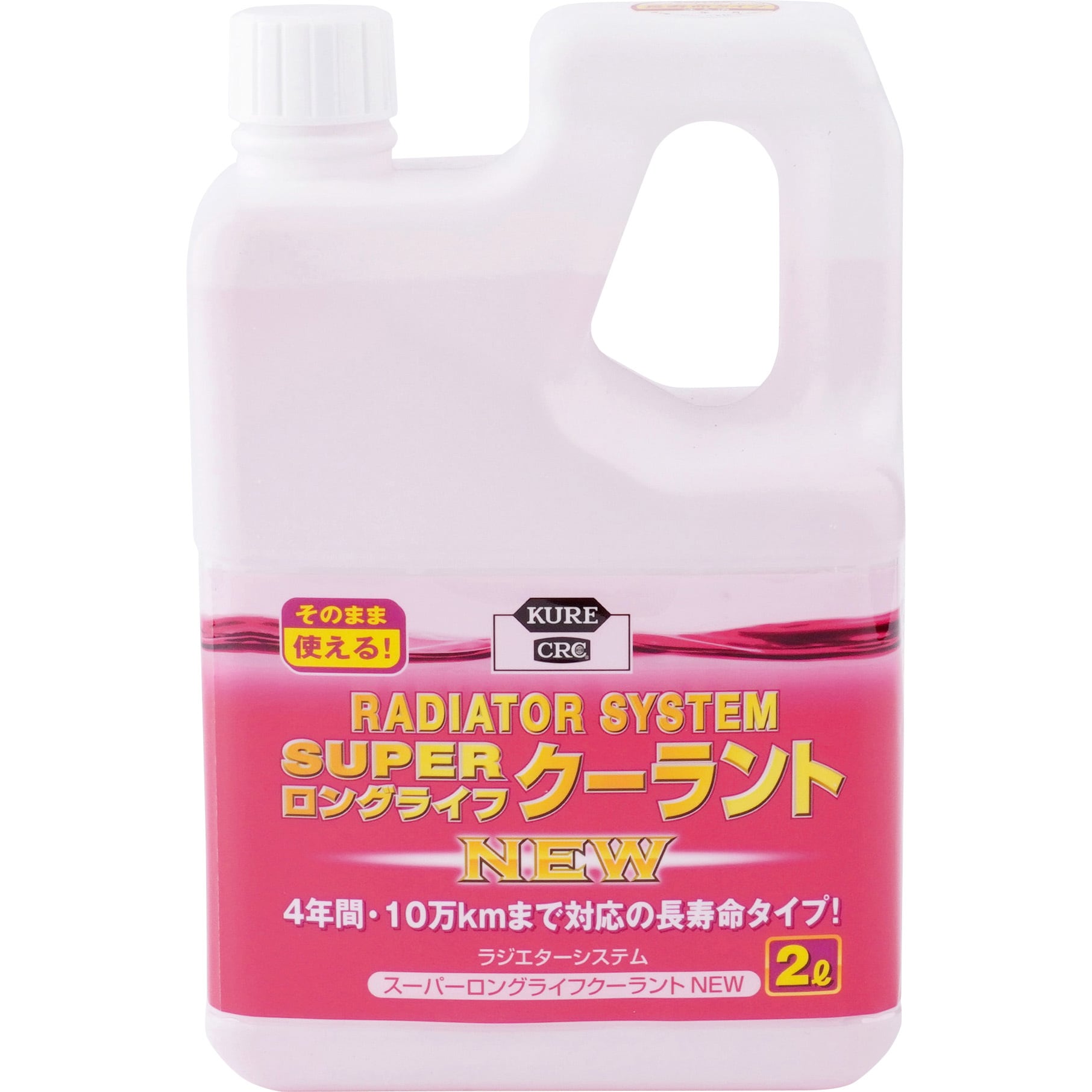 2109 ラジエターシステムスーパーロングライフクーラント New 呉工業 クレ タイプ 希釈不要 ピンク 1本 2l 通販モノタロウ