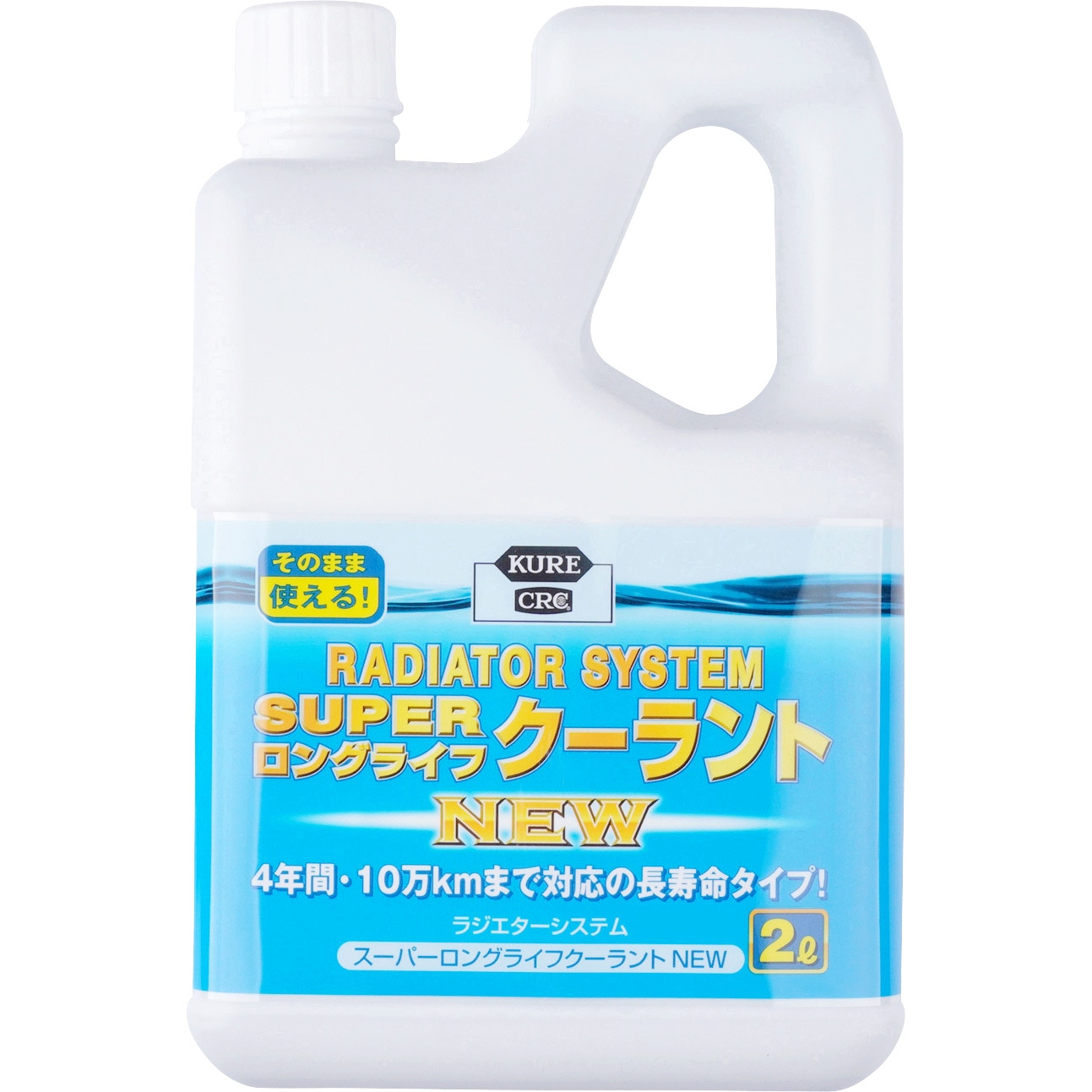 2110 ラジエターシステムスーパーロングライフクーラント NEW 呉