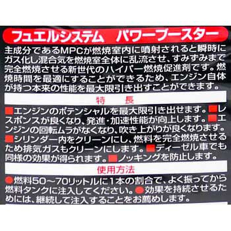 2027 フュエルシステム パワーブースター 呉工業(クレ) ガソリン