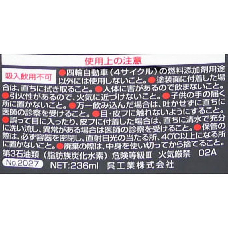 2027 フュエルシステム パワーブースター 呉工業(クレ) ガソリン