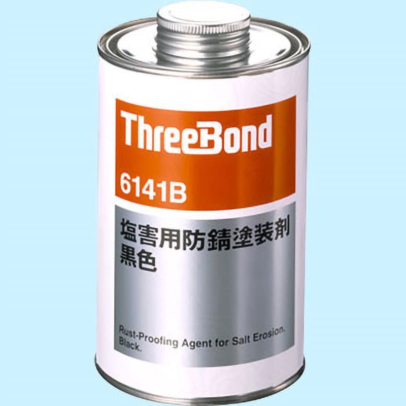 TB6141B 塩害用防錆塗装剤(黒色) 1缶(1L) スリーボンド 【通販サイト 