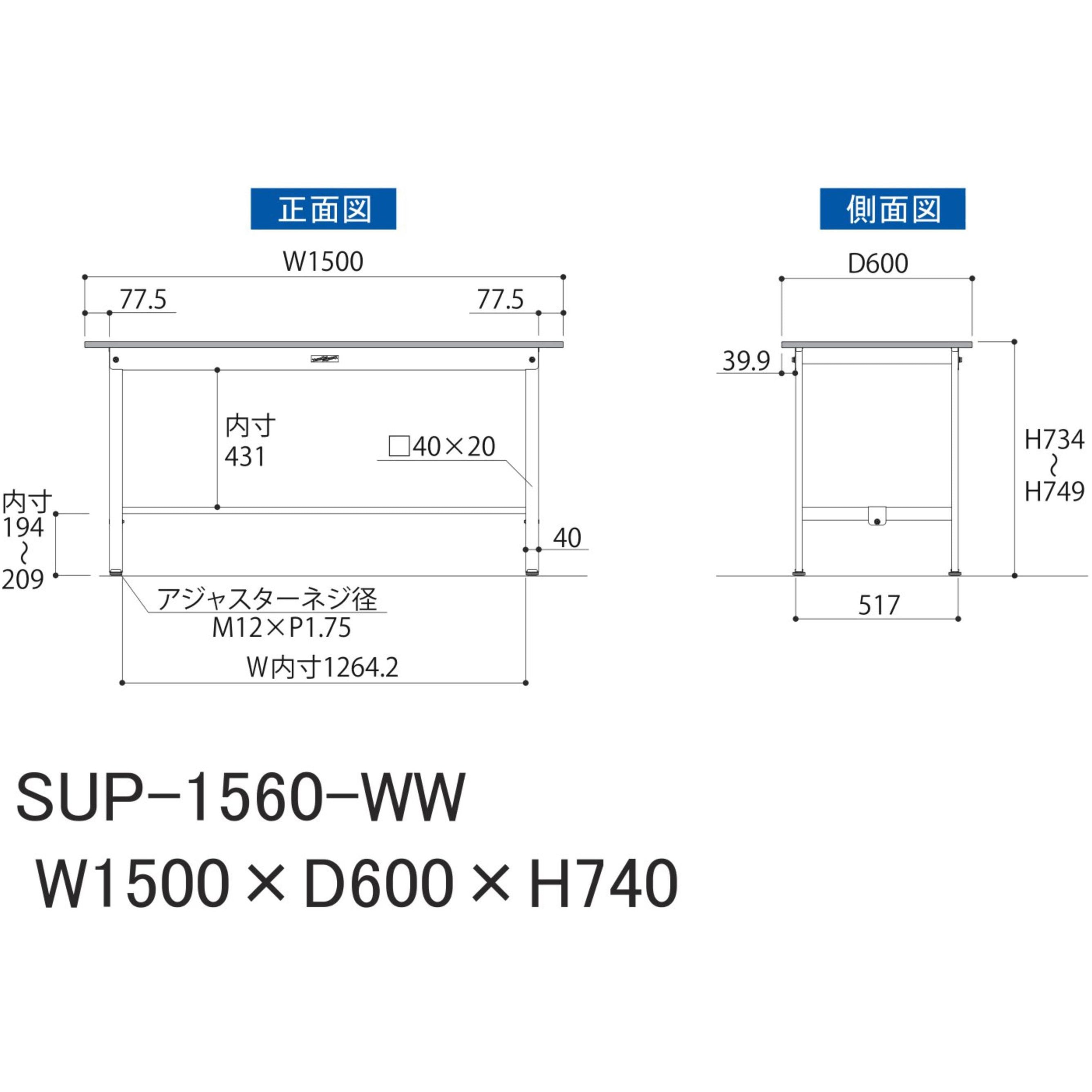 SUP-1560-WW 軽量作業台/耐荷重150kg_固定式_ワークテーブル150
