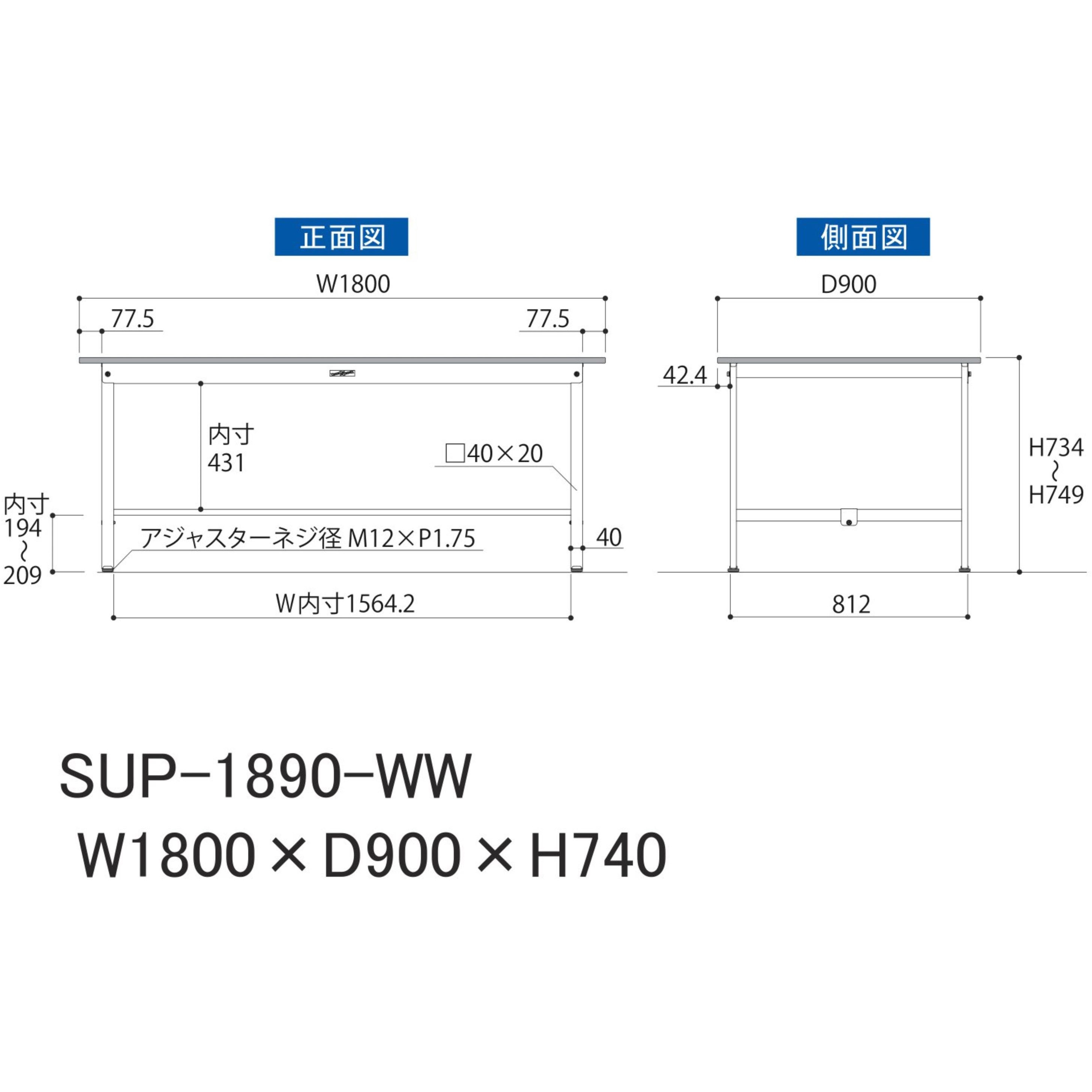 SUP-1890-WW 軽量作業台/耐荷重150kg_固定式_ワークテーブル150