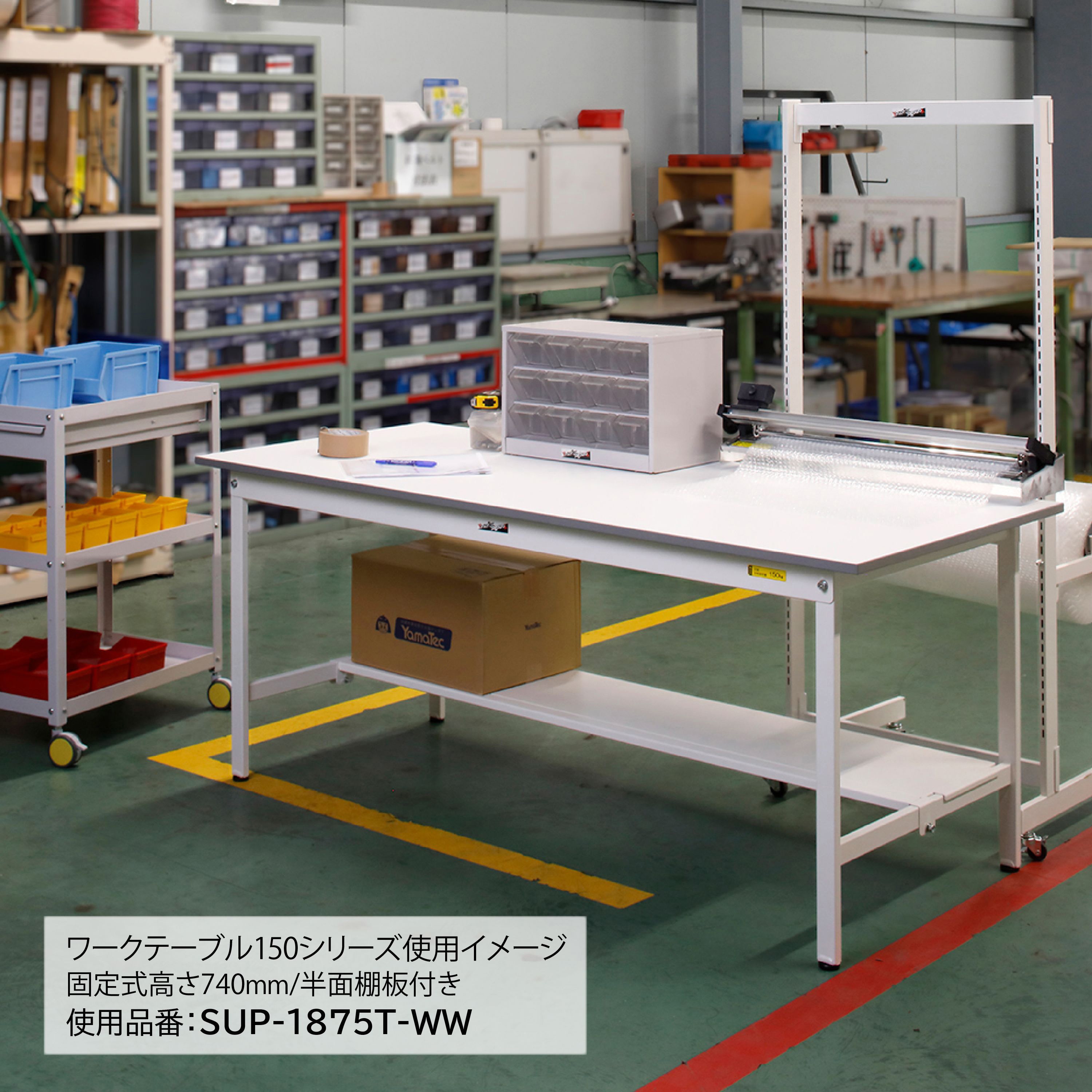 SUP-960TT-WW 軽量作業台/耐荷重150kg_固定式_全面棚付_ワークテーブル