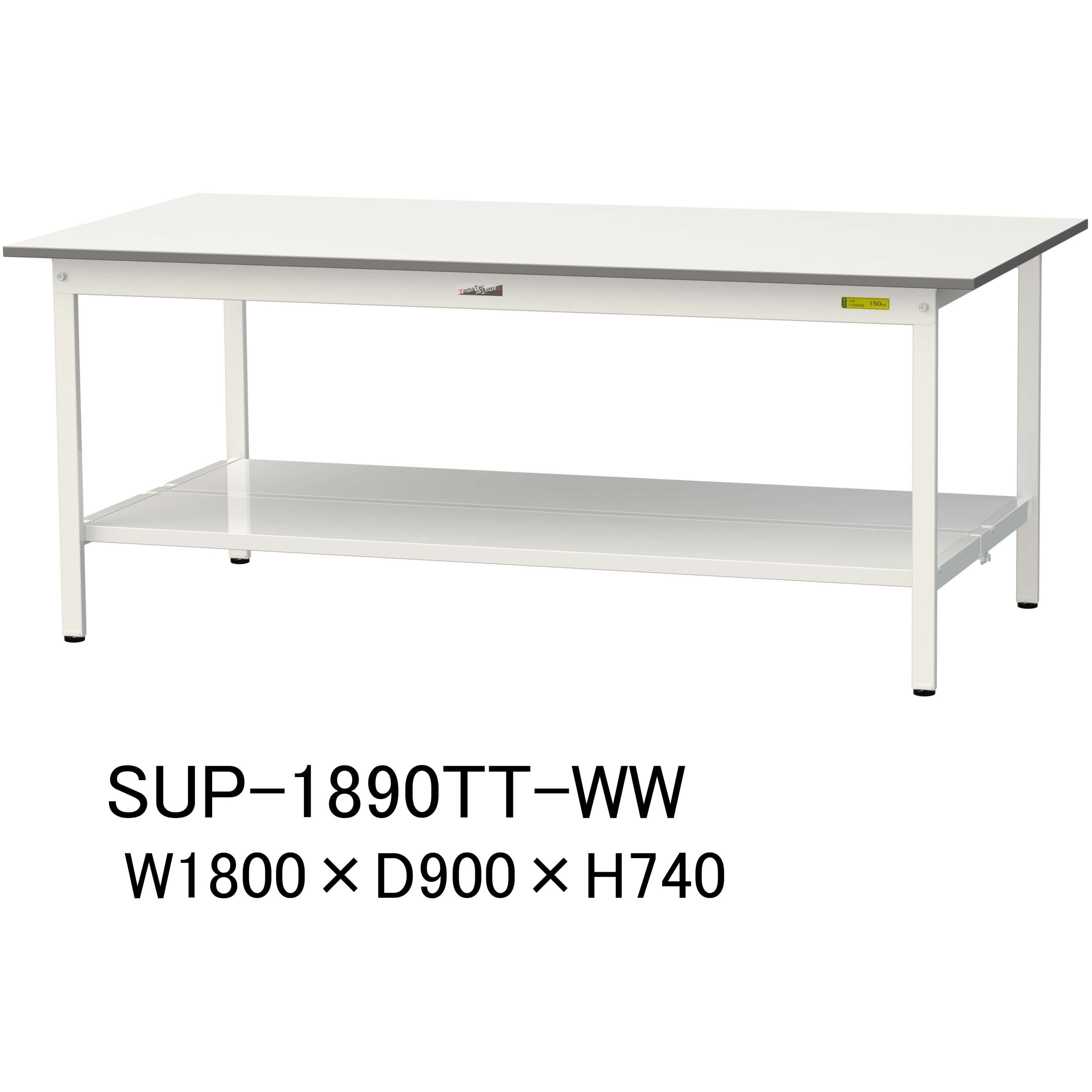 作業台１５０シリーズ　均等耐荷重１５０ｋｇ　固定式　Ｈ７４０　基本形　ＳＵＰ−１８９０−ＷＷ