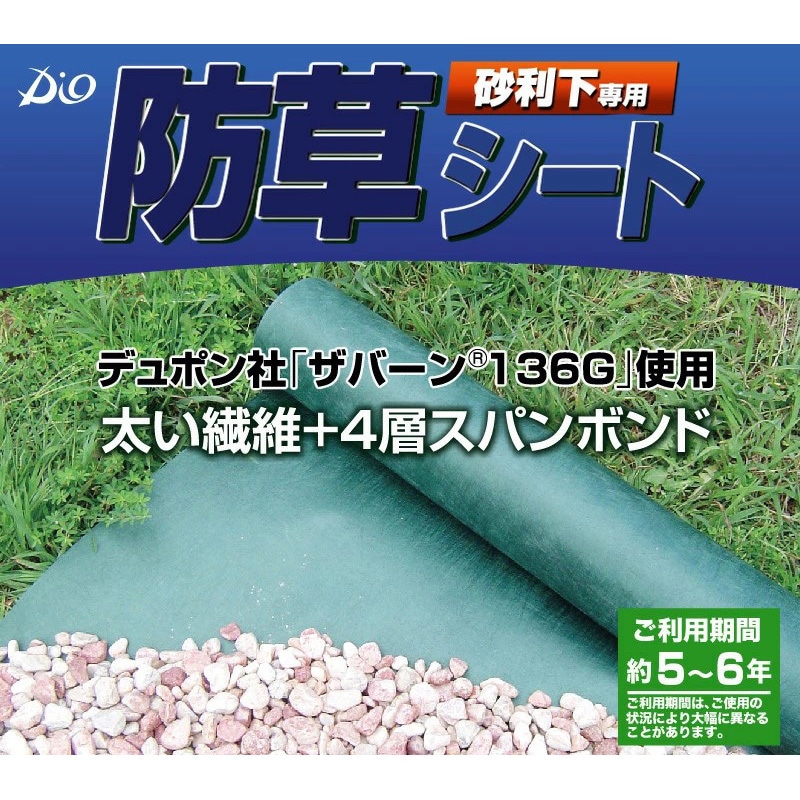 砂利下防草シート イノベックス(旧:ダイオ化成) ポリプロピレン 耐候